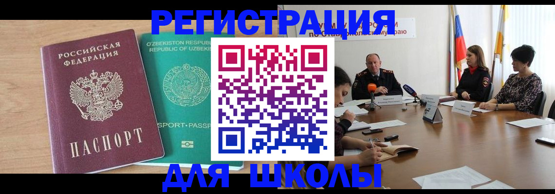 прописка ребенка в Абинске