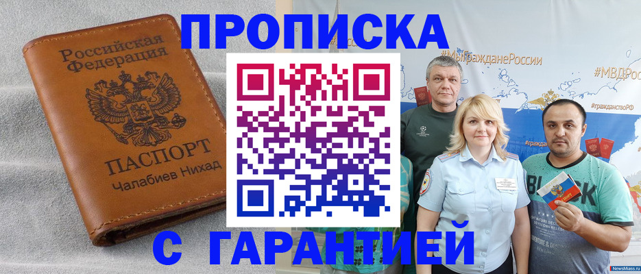 регистрация в Абинске